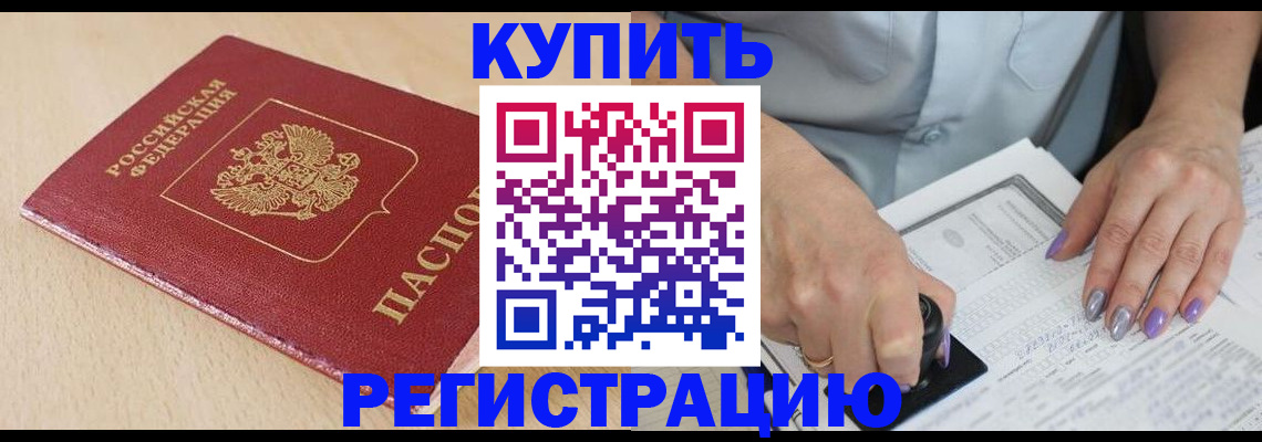 прописка для военкомата в Волжском